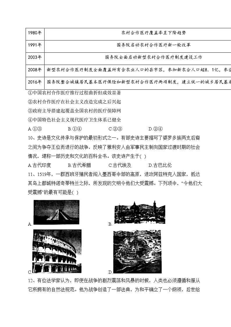 2023年6月浙江省普通高校招生选考科目考试历史试卷（参考版）（含答案）03