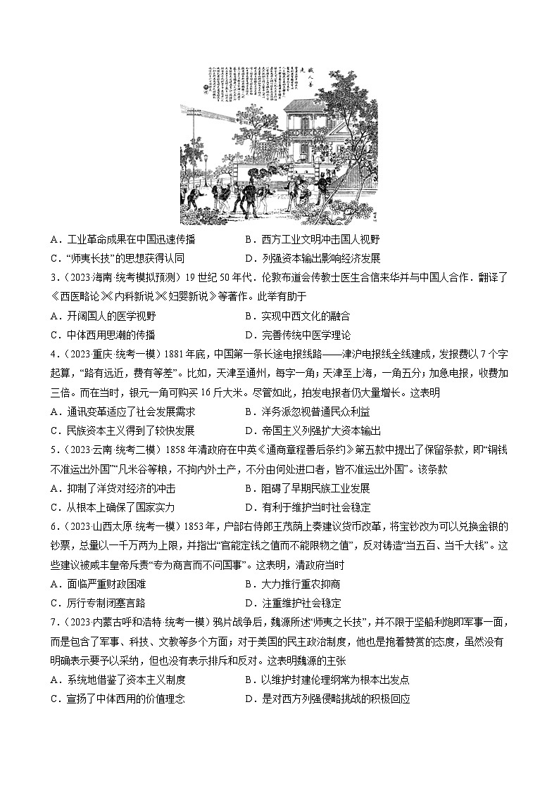 2023年高考真题和模拟题历史分项汇编（全国通用）专题05 工业文明冲击下中国的转型(1840-1894)（原卷版）03