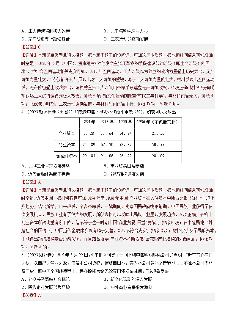 2023年高考真题和模拟题历史分项汇编（全国通用）专题07 新民主主义革命(1919-1949)（解析版）第2页