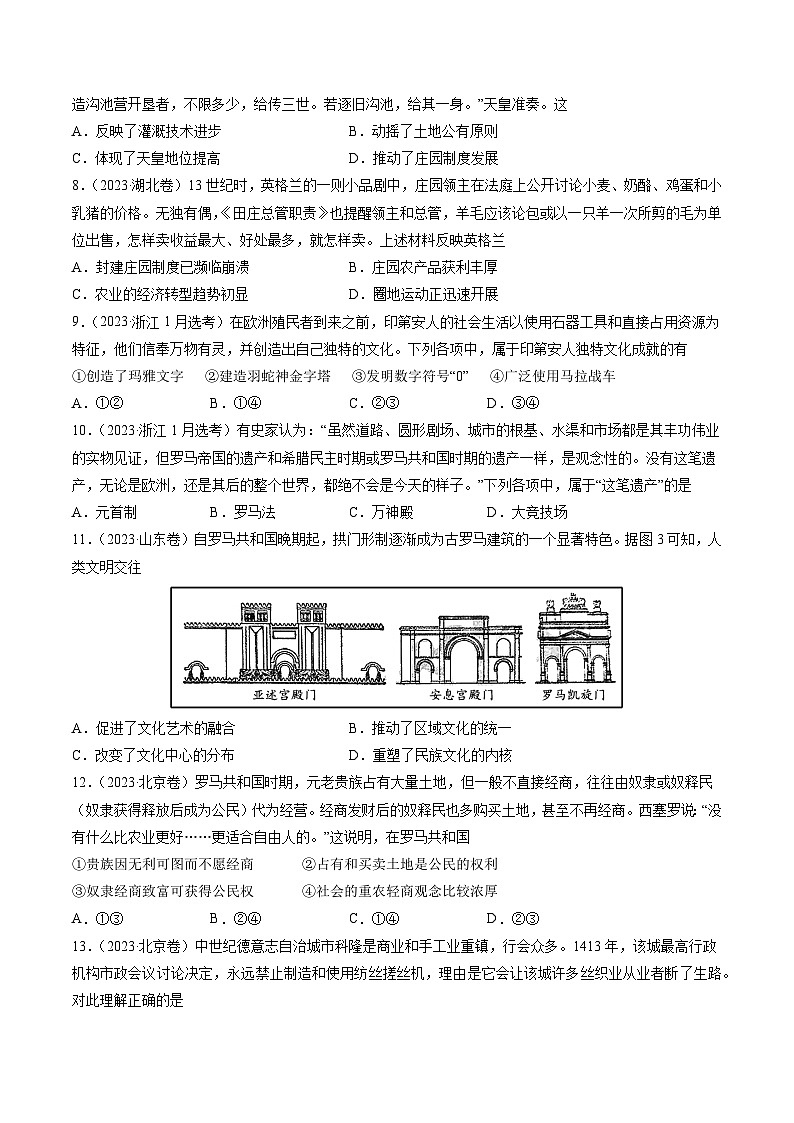 2023年高考真题和模拟题历史分项汇编（全国通用）专题09 古代文明的产生、发展与中古时期的世界（原卷版）第2页