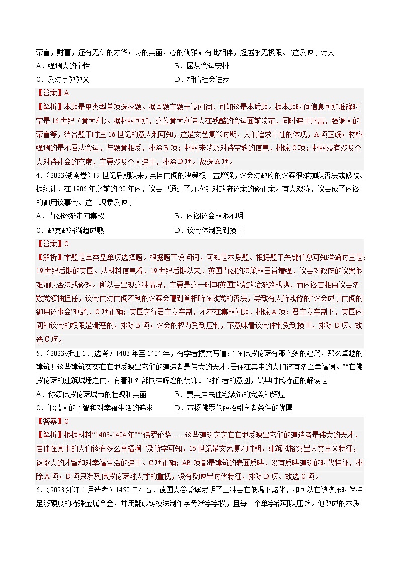 2023年高考真题和模拟题历史分项汇编（全国通用）专题10 走向整体的世界与资本主义制度的确立（解析版）02