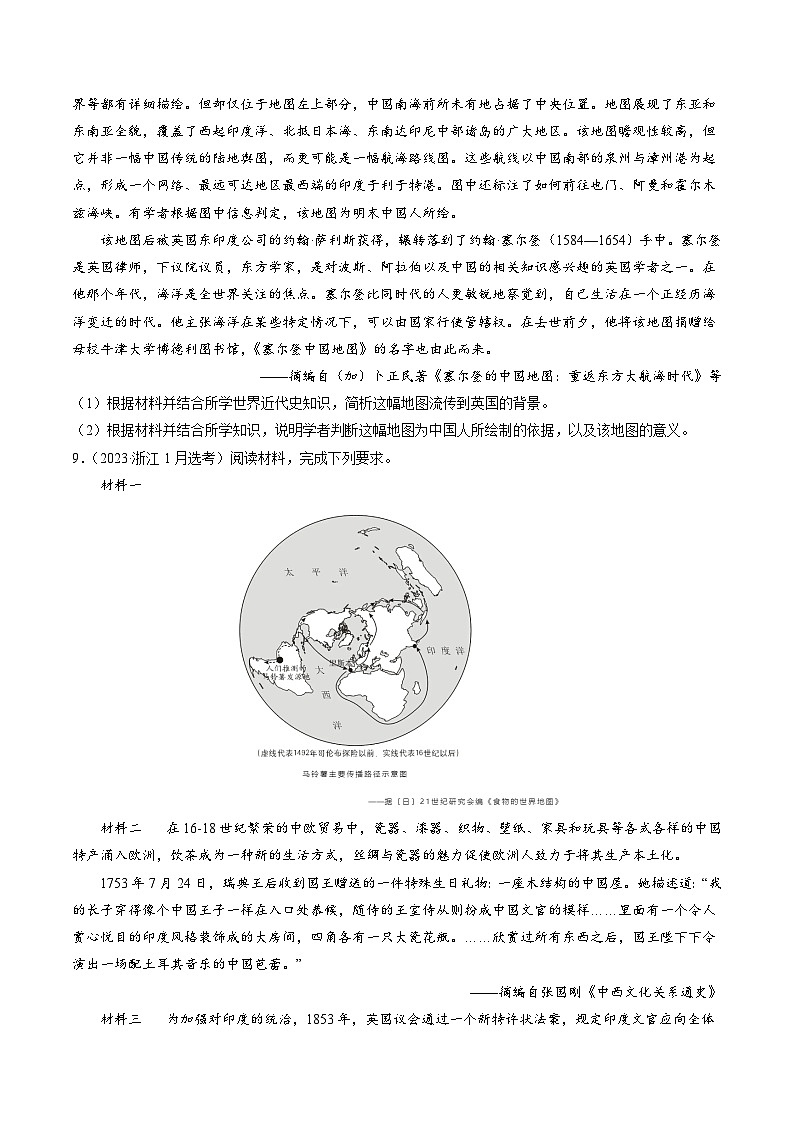 2023年高考真题和模拟题历史分项汇编（全国通用）专题10 走向整体的世界与资本主义制度的确立（原卷版）03