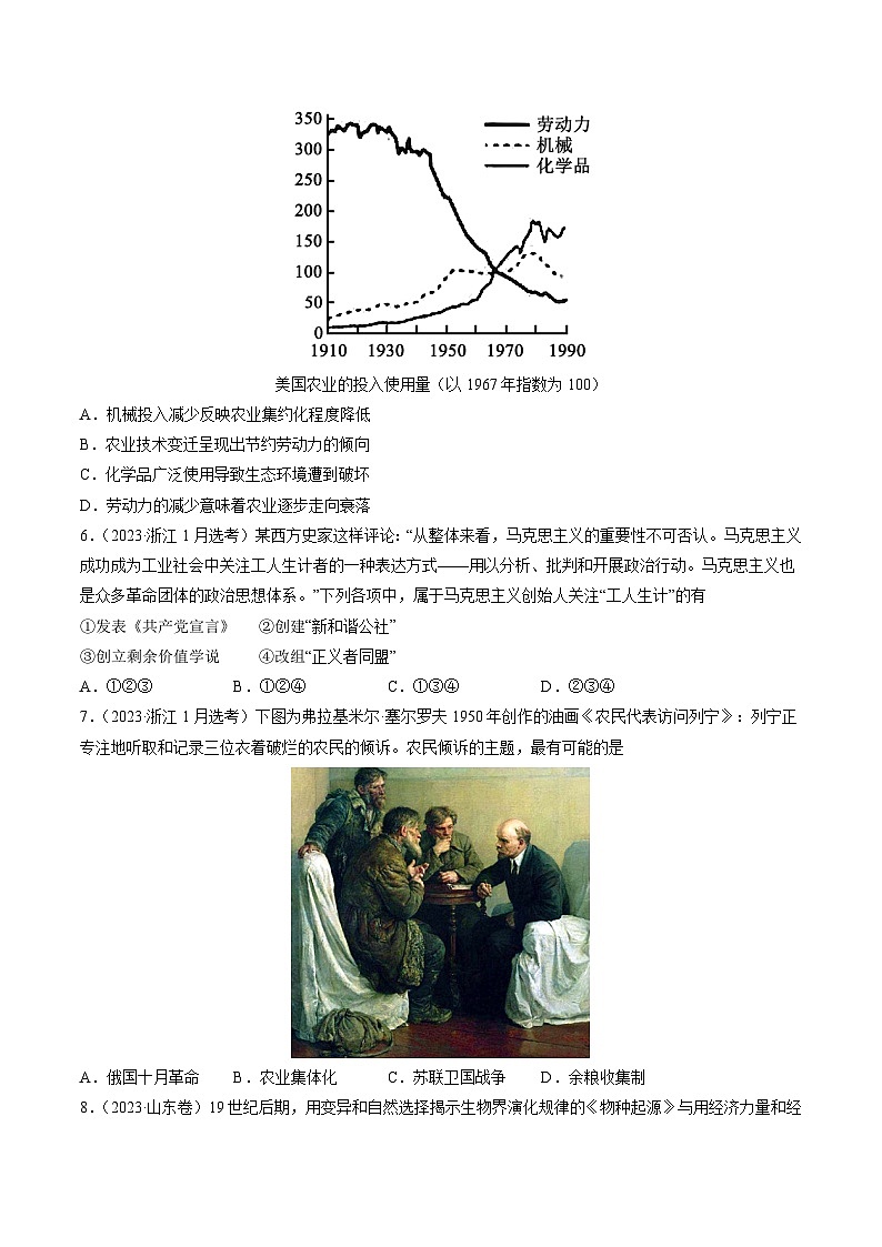 2023年高考真题和模拟题历史分项汇编（全国通用）专题11 两次工业革命、马克思主义的诞生与世界社会主义运动的发展（原卷版）02