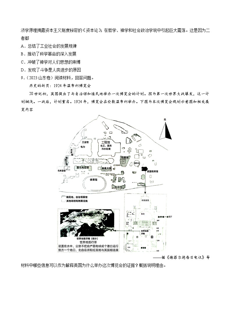 2023年高考真题和模拟题历史分项汇编（全国通用）专题11 两次工业革命、马克思主义的诞生与世界社会主义运动的发展（原卷版）03