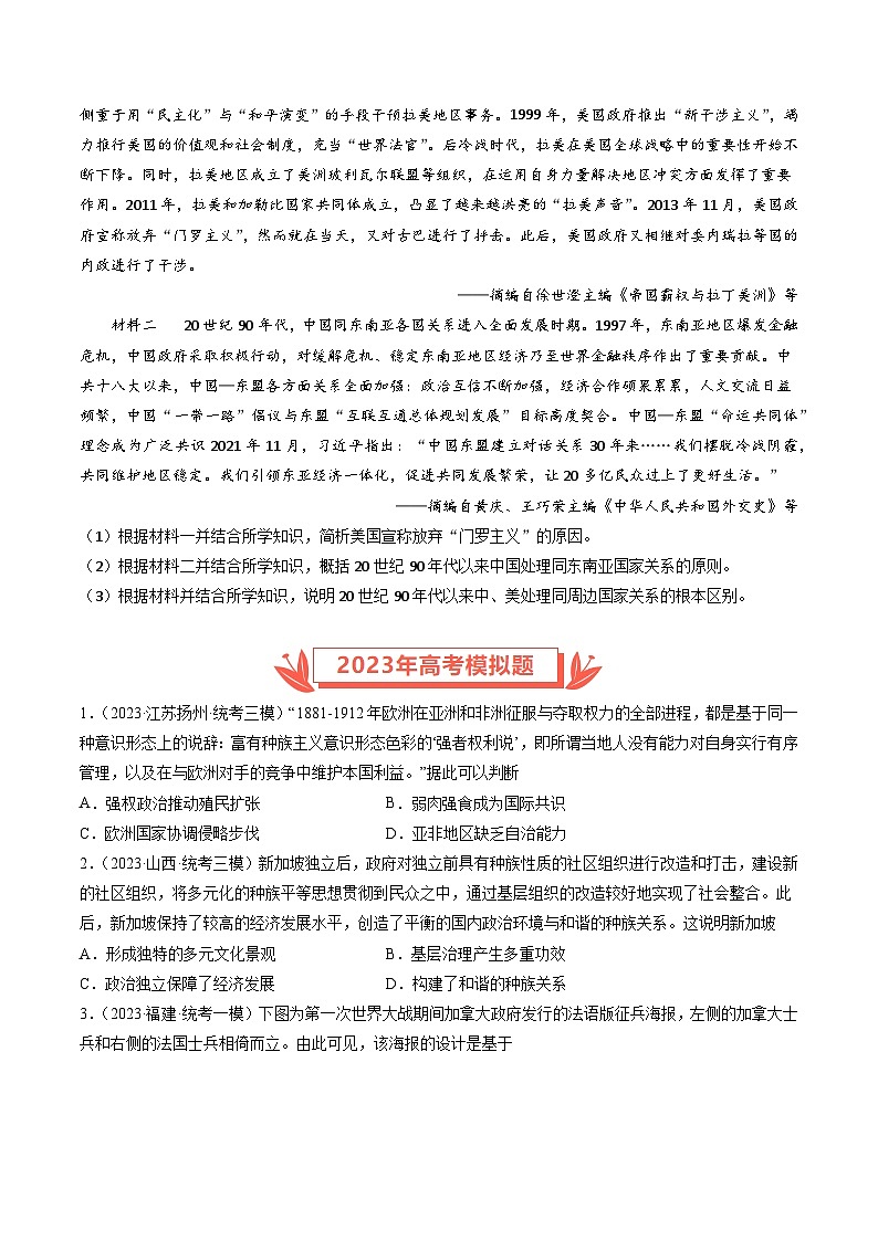 2023年高考真题和模拟题历史分项汇编（全国通用）专题12 世界殖民体系的形成、瓦解与亚非拉民族民主运动（原卷版）02