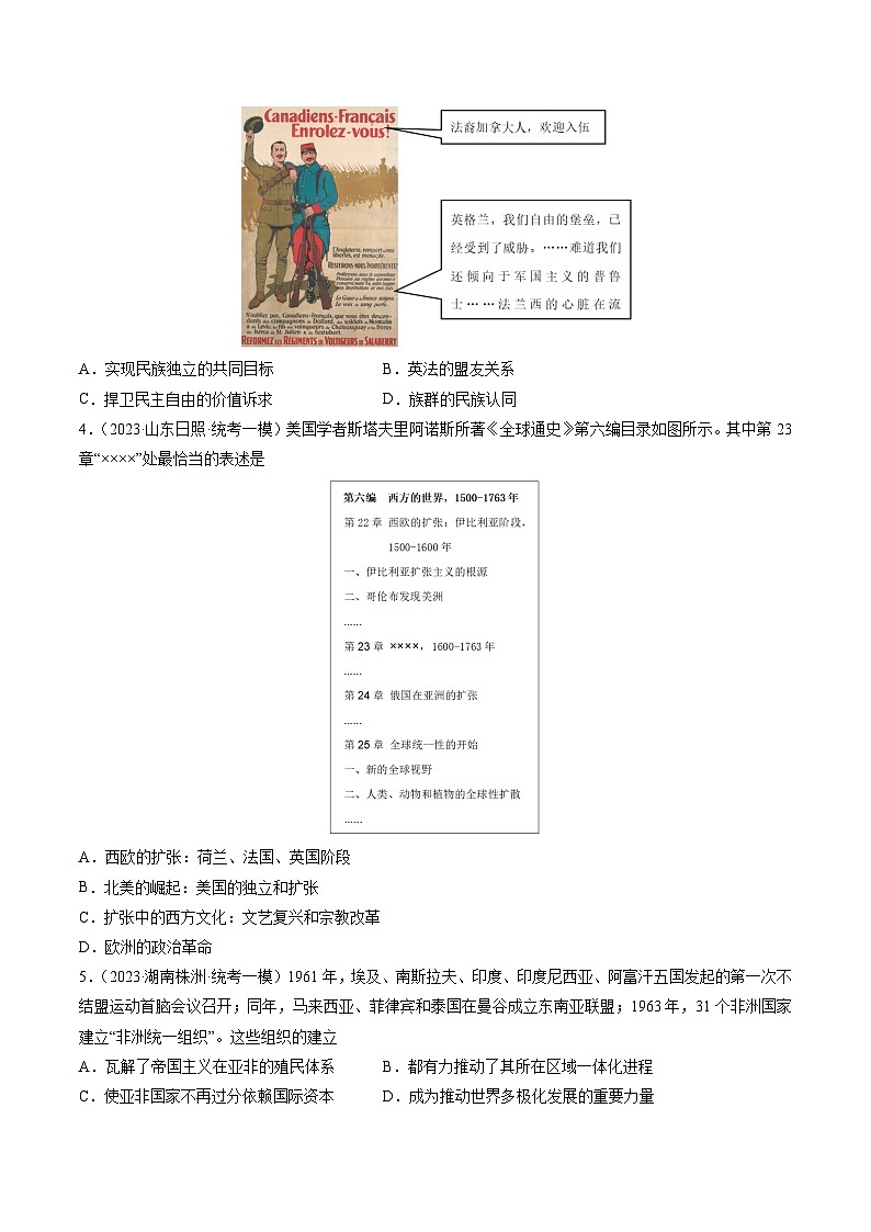 2023年高考真题和模拟题历史分项汇编（全国通用）专题12 世界殖民体系的形成、瓦解与亚非拉民族民主运动（原卷版）03