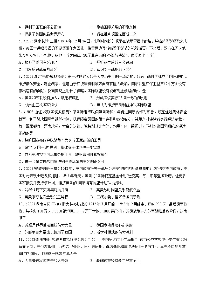 2023年高考真题和模拟题历史分项汇编（全国通用）专题13 两次世界大战与国际秩序的演变（原卷版）第3页