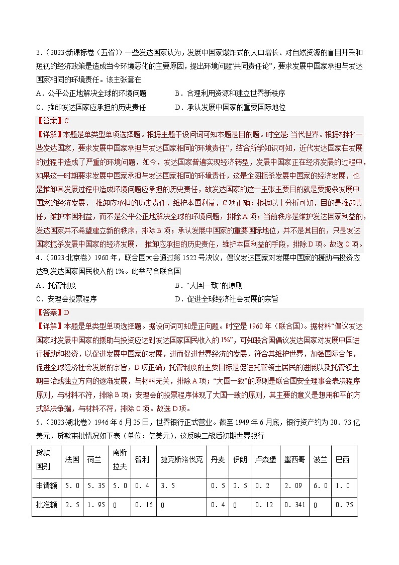 2023年高考真题和模拟题历史分项汇编（全国通用）专题14 二战后的世界（解析版）第2页
