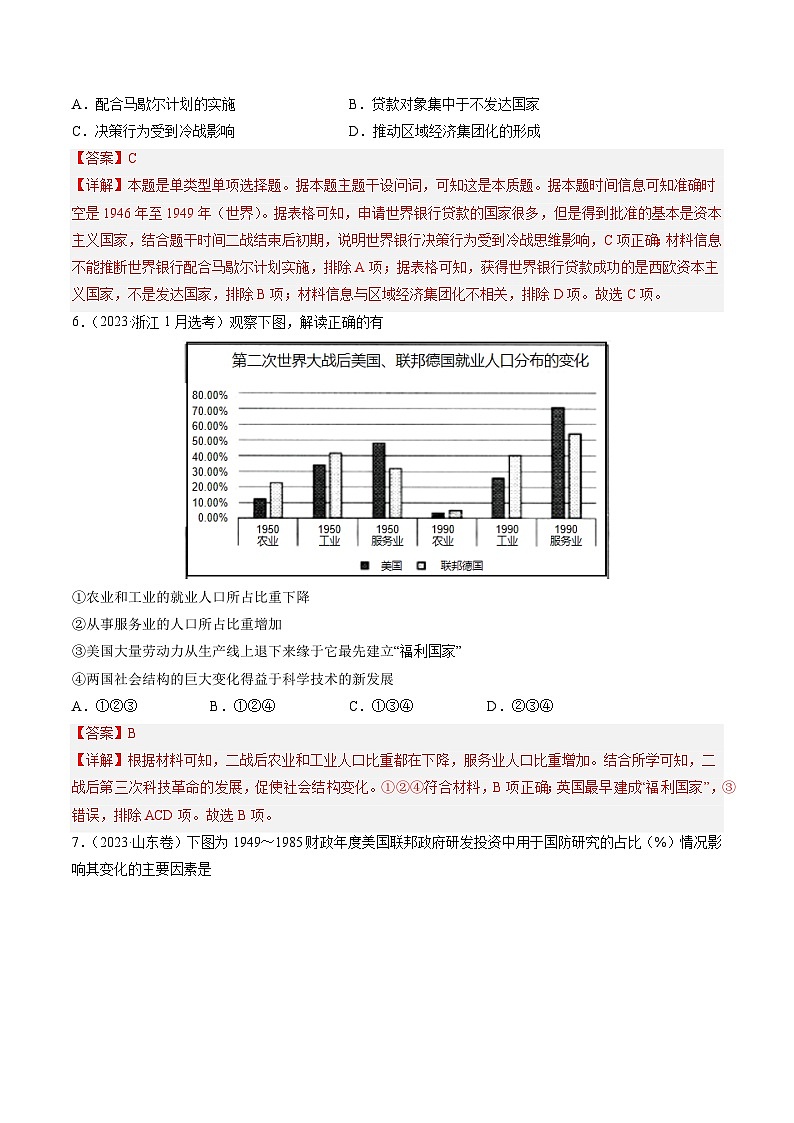 2023年高考真题和模拟题历史分项汇编（全国通用）专题14 二战后的世界（解析版）第3页