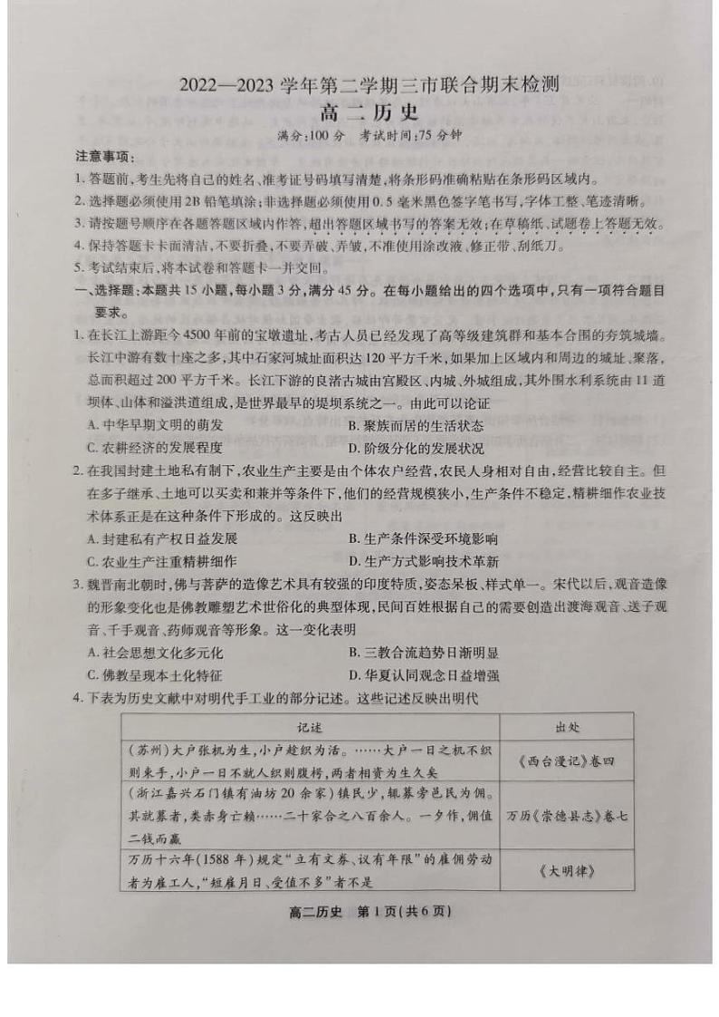 安徽省安庆池州铜陵2022-2023高二下学期期末历史试卷+答案01