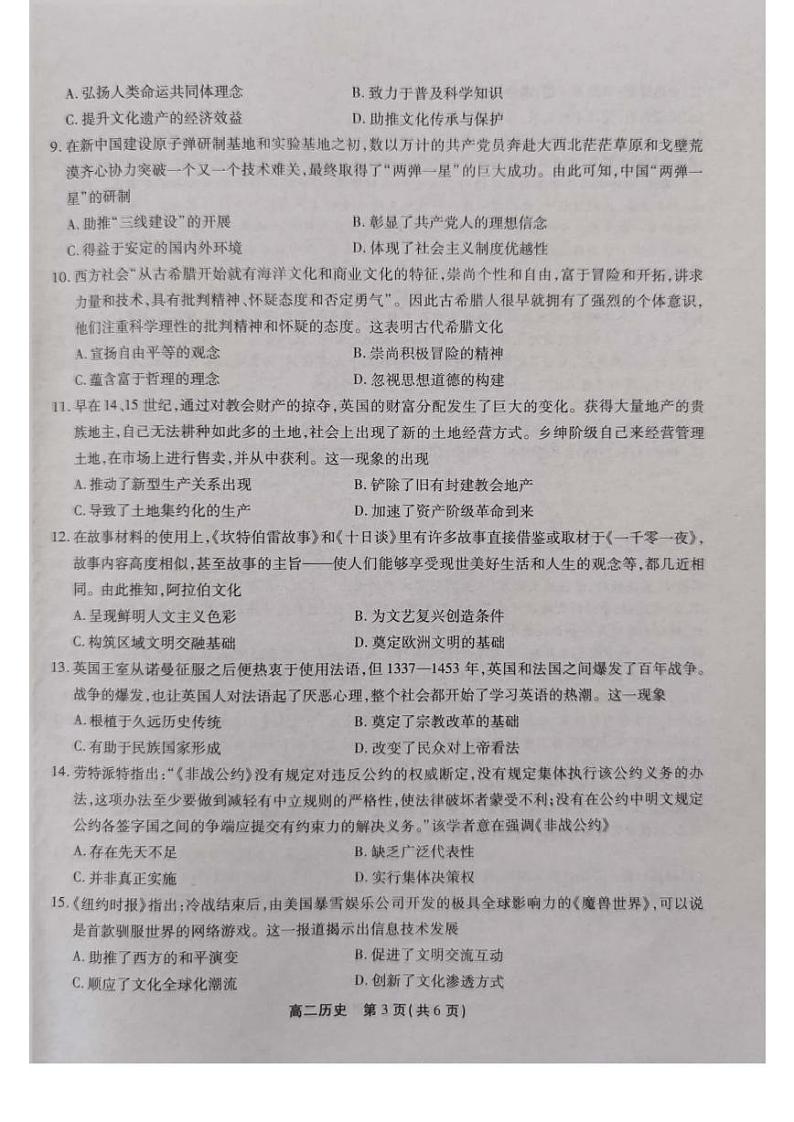 安徽省安庆池州铜陵2022-2023高二下学期期末历史试卷+答案03