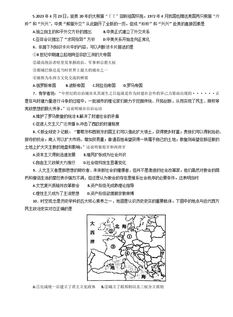 2023滁州高一下学期期末考试历史试题含答案第2页