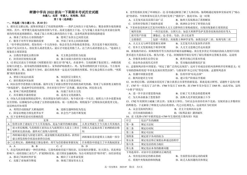 2023成都树德中学高一下学期期末考试历史PDF版含解析（可编辑）第1页
