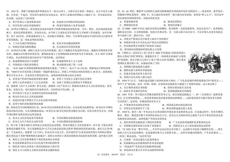 2023成都树德中学高一下学期期末考试历史PDF版含解析（可编辑）第2页