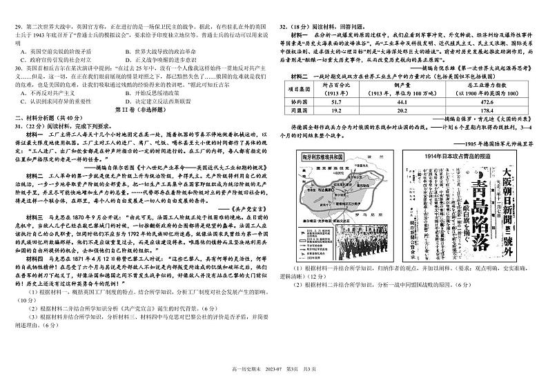 2023成都树德中学高一下学期期末考试历史PDF版含解析（可编辑）第3页