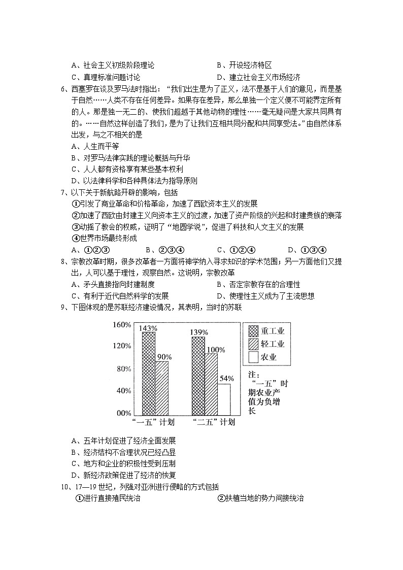 2023岳阳湘阴县高一下学期期末考试历史试题含答案02