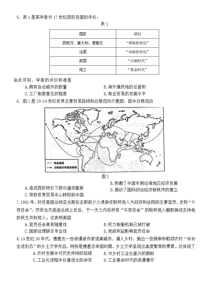 安徽省宣城市2022-2023学年高一下学期期末调研测试历史试卷02