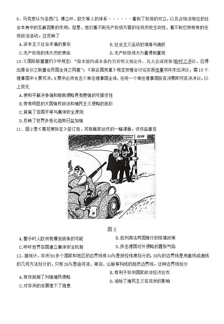 安徽省宣城市2022-2023学年高一下学期期末调研测试历史试卷03