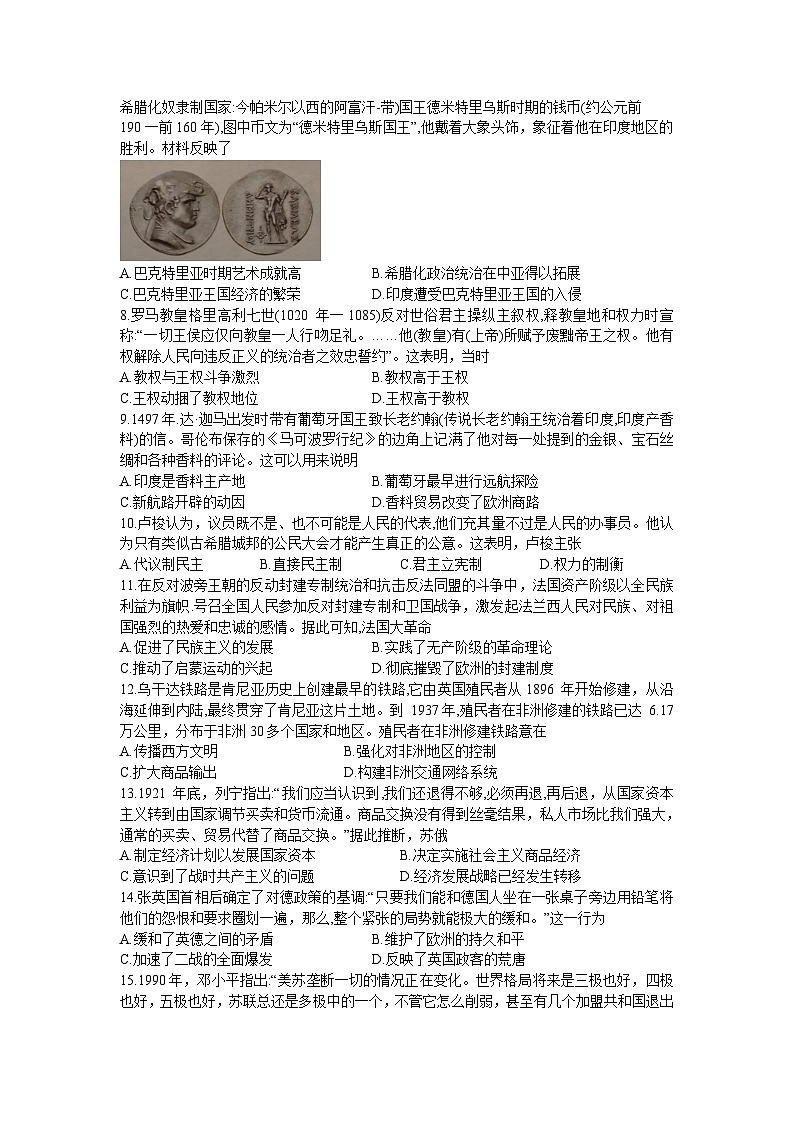 河南省周口市2022-2023学年高一下学期7月期末考试历史试题02