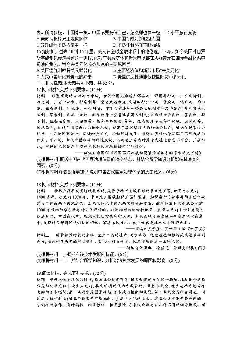 河南省周口市2022-2023学年高一下学期7月期末考试历史试题03
