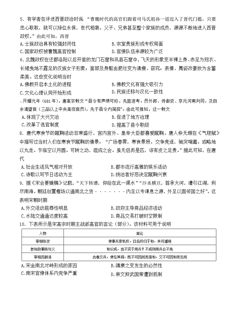 吉林省白山市六盟校2022-2023学年高二下学期期末联考历史试卷第2页