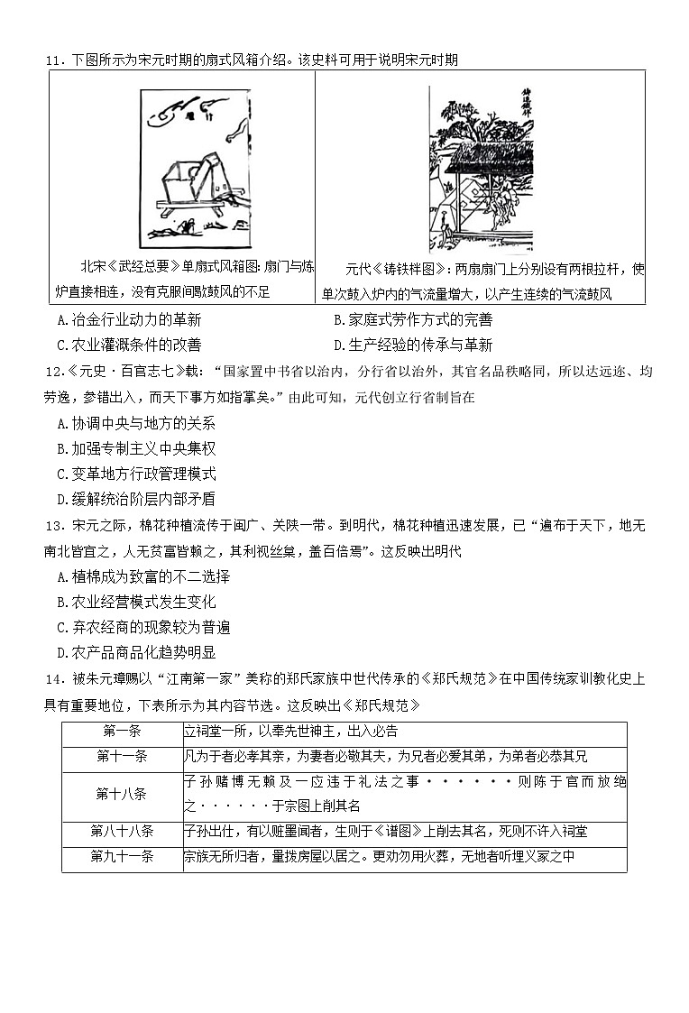 吉林省白山市六盟校2022-2023学年高二下学期期末联考历史试卷第3页