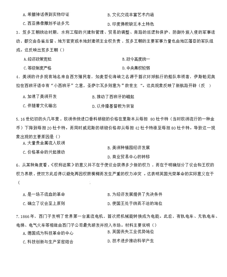 辽宁省抚顺市六校协作体2022-2023学年高一下学期期末考试历史试题02
