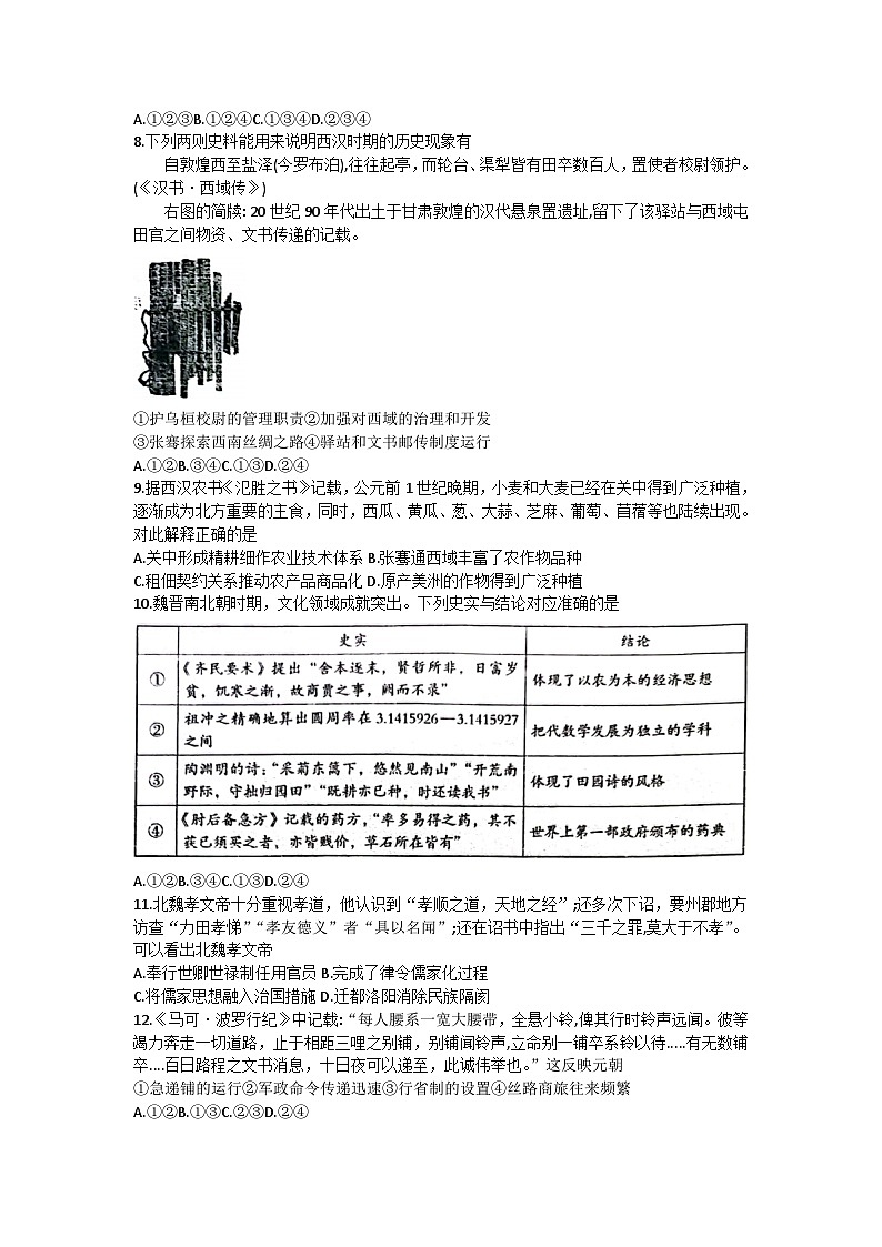 北京市海淀区2022-2023学年高二下学期期末练习历史试卷02