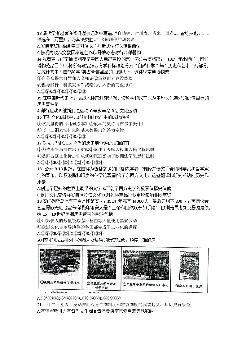 北京市海淀区2022-2023学年高二下学期期末练习历史试卷03