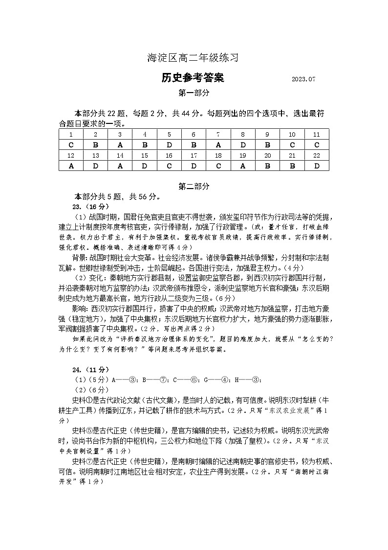 北京市海淀区2022-2023学年高二下学期期末练习历史试卷01
