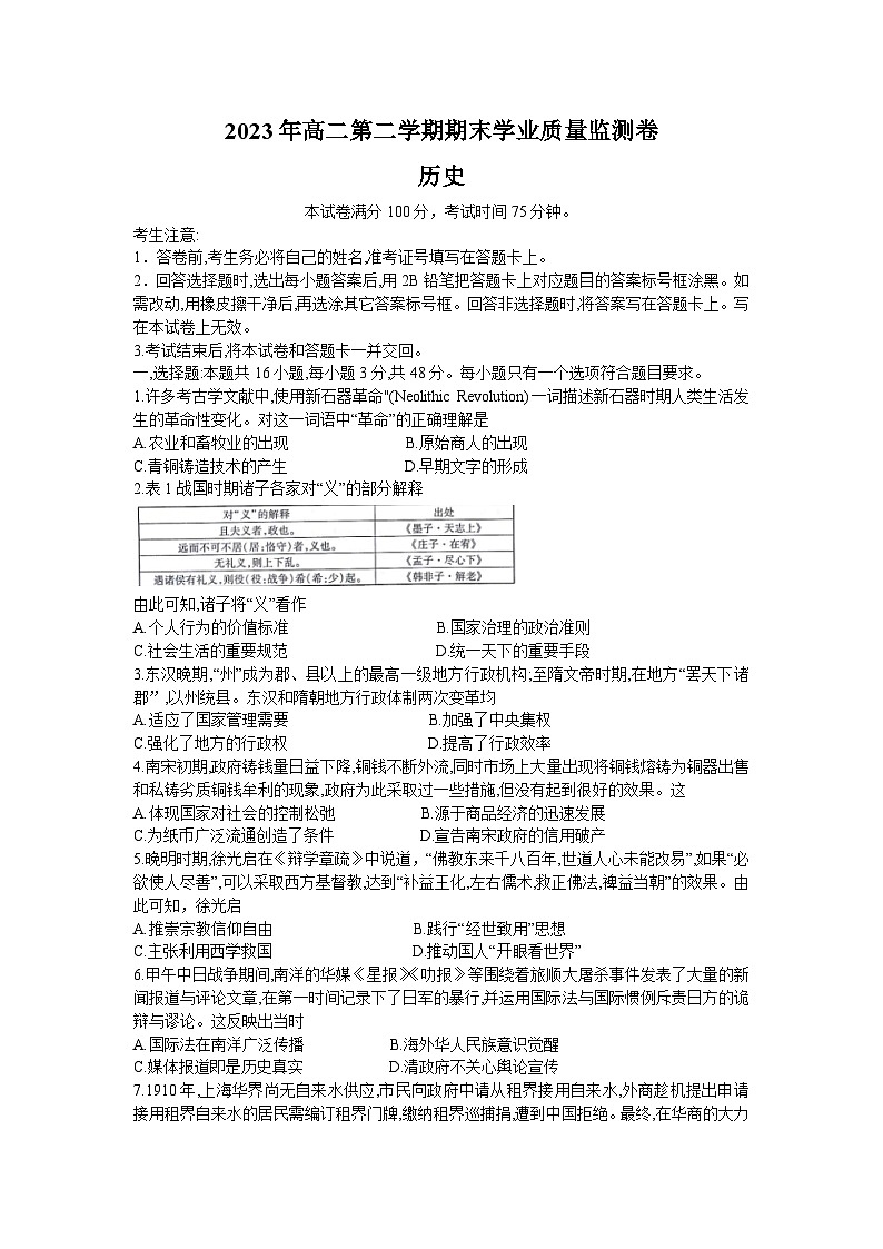 甘肃省兰州市等5地2022-2023学年高二下学期期学业质量监测末历史试题01