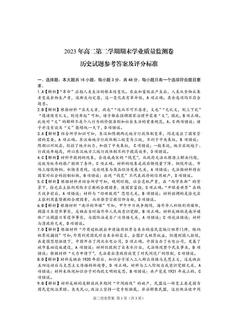 甘肃省兰州市等5地2022-2023学年高二下学期期学业质量监测末历史试题01