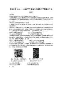 河北省张家口市2022-2023学年高二下学期期末考试历史试题