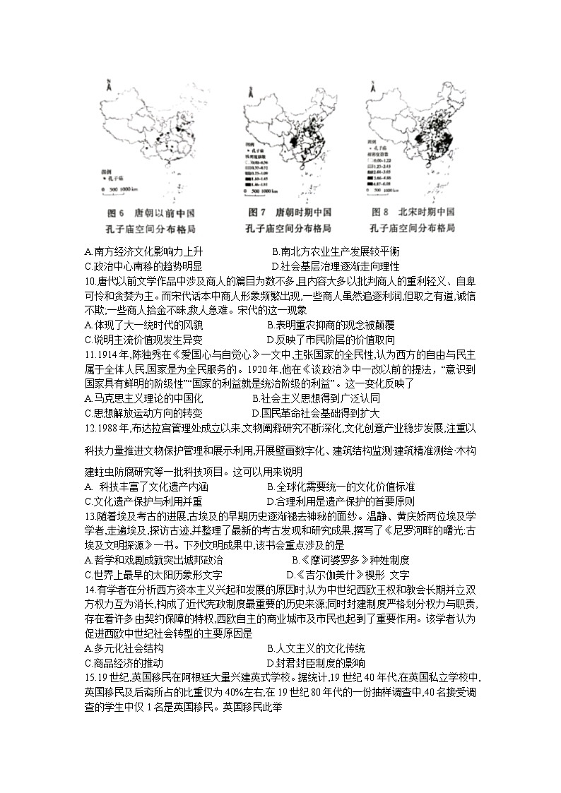 河北省张家口市2022-2023学年高二下学期期末考试历史试题03