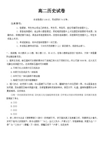 辽宁省抚顺市六校协作体2022-2023学年高二下学期期末考试历史试题