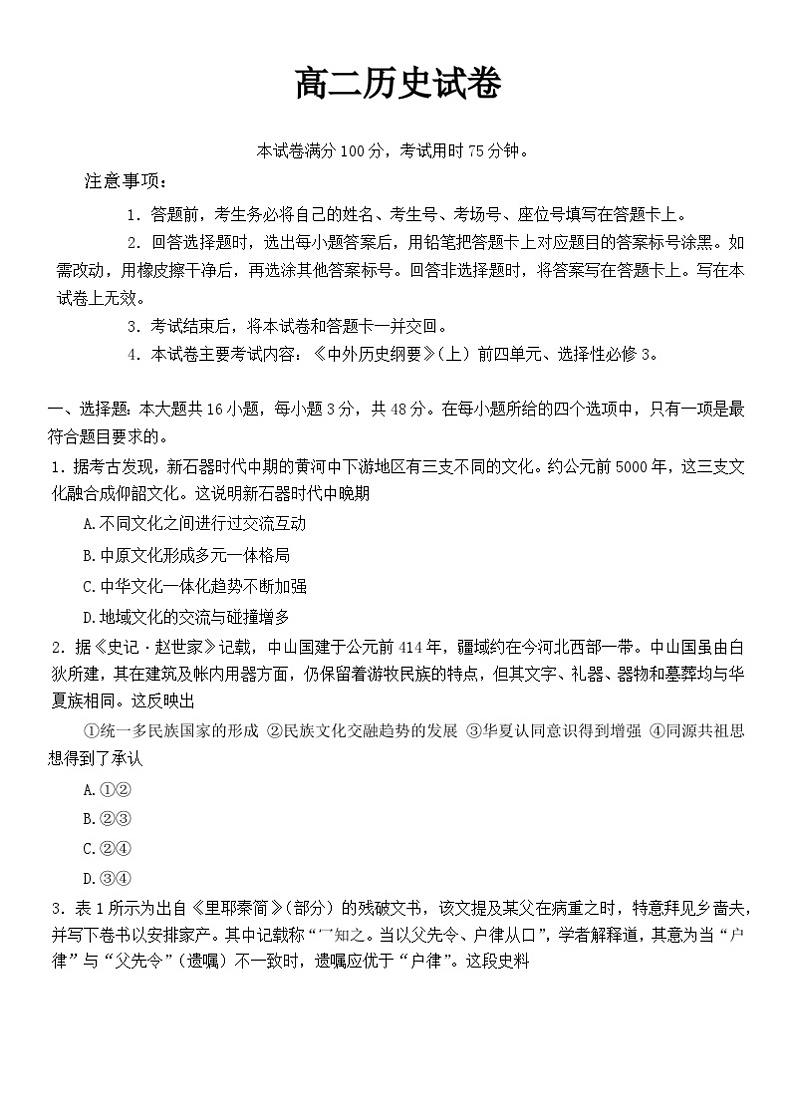 辽宁省抚顺市六校协作体2022-2023学年高二下学期期末考试历史试题第1页