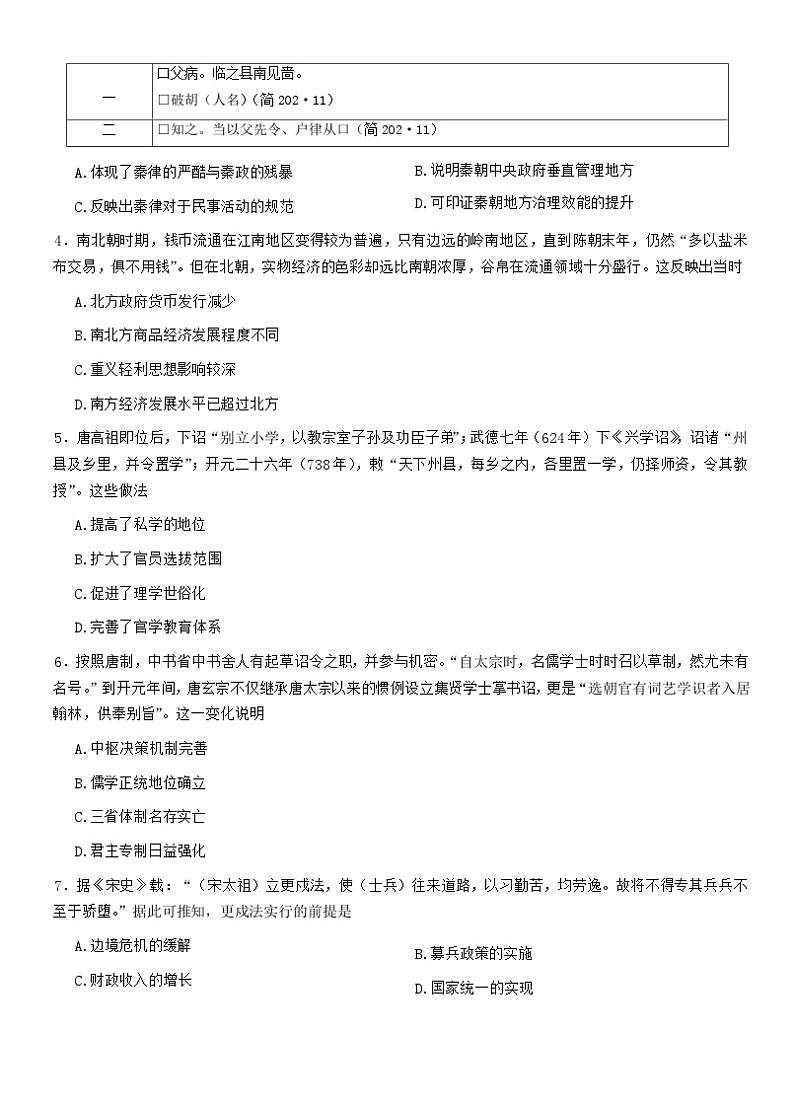 辽宁省抚顺市六校协作体2022-2023学年高二下学期期末考试历史试题第2页