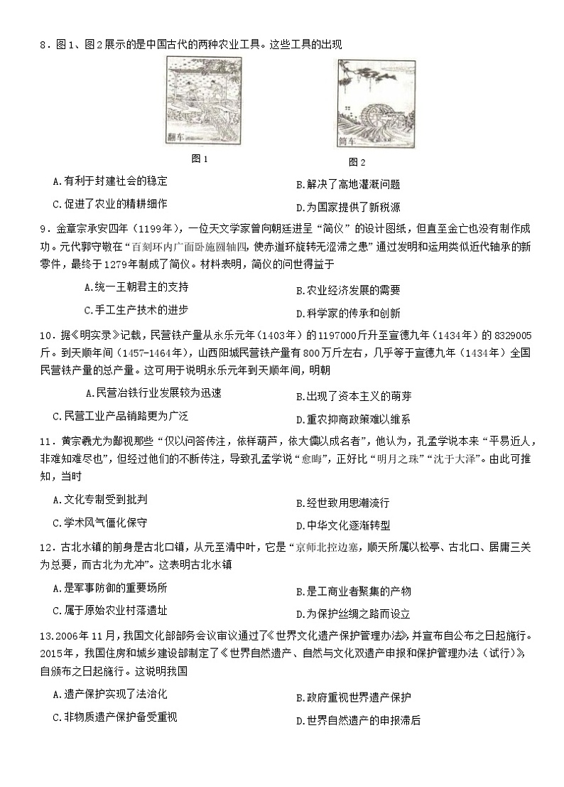 辽宁省抚顺市六校协作体2022-2023学年高二下学期期末考试历史试题第3页