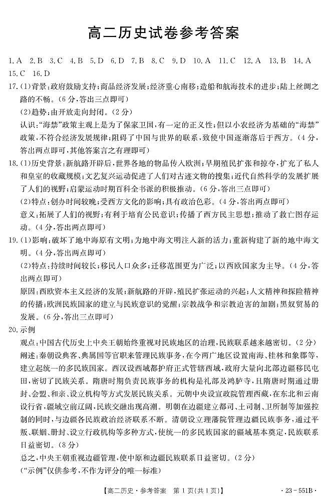 历史答案第1页
