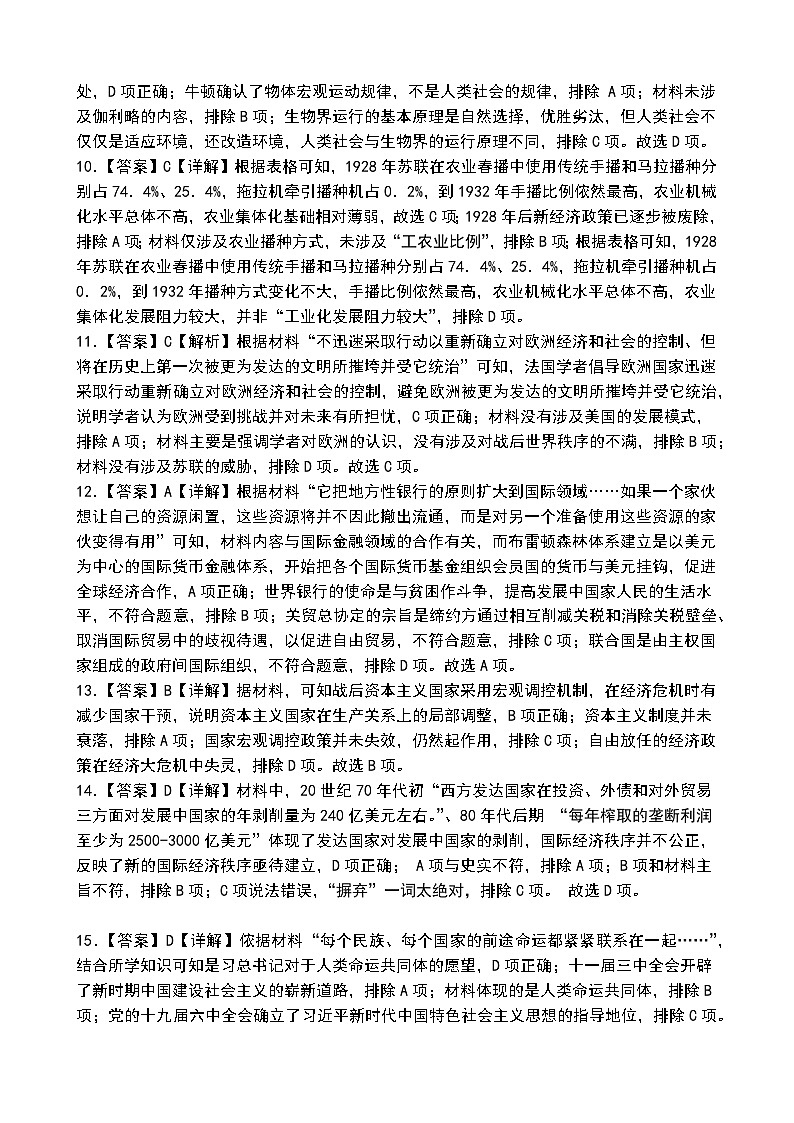 山东省新泰市第一中学东校2022-2023学年高一下学期期末模拟考试历史试题02