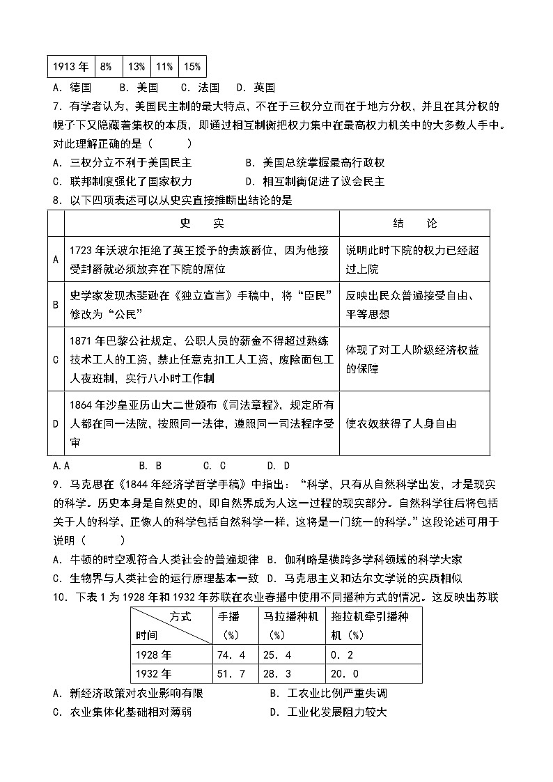 山东省新泰市第一中学东校2022-2023学年高一下学期期末模拟考试历史试题02