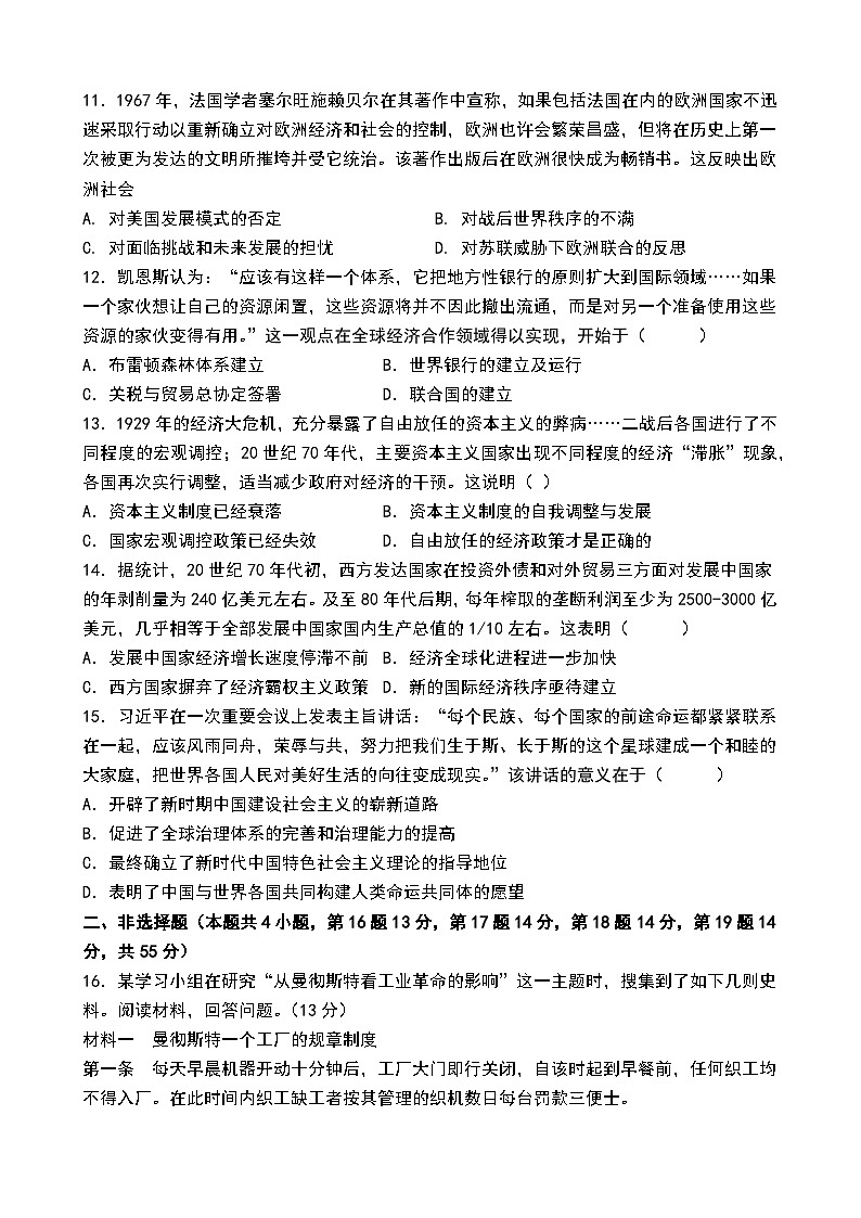山东省新泰市第一中学东校2022-2023学年高一下学期期末模拟考试历史试题03