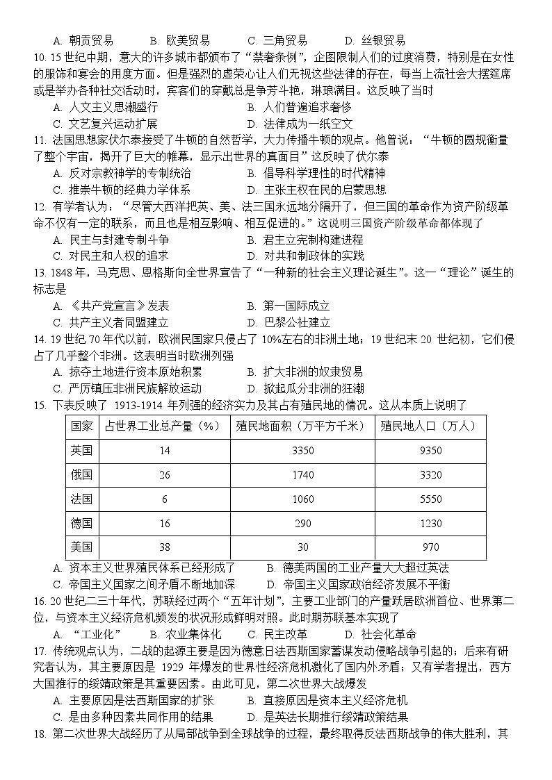 天津市部分区2022~2023学年度第二学期期末练习高一历史试卷第2页