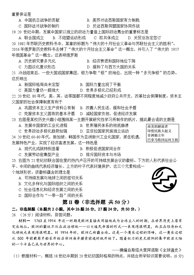 天津市部分区2022~2023学年度第二学期期末练习高一历史试卷第3页