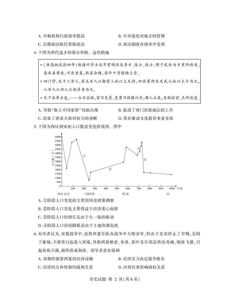 山东省临沂市2022-2023学年高二下学期期末考试历史试题及答案02