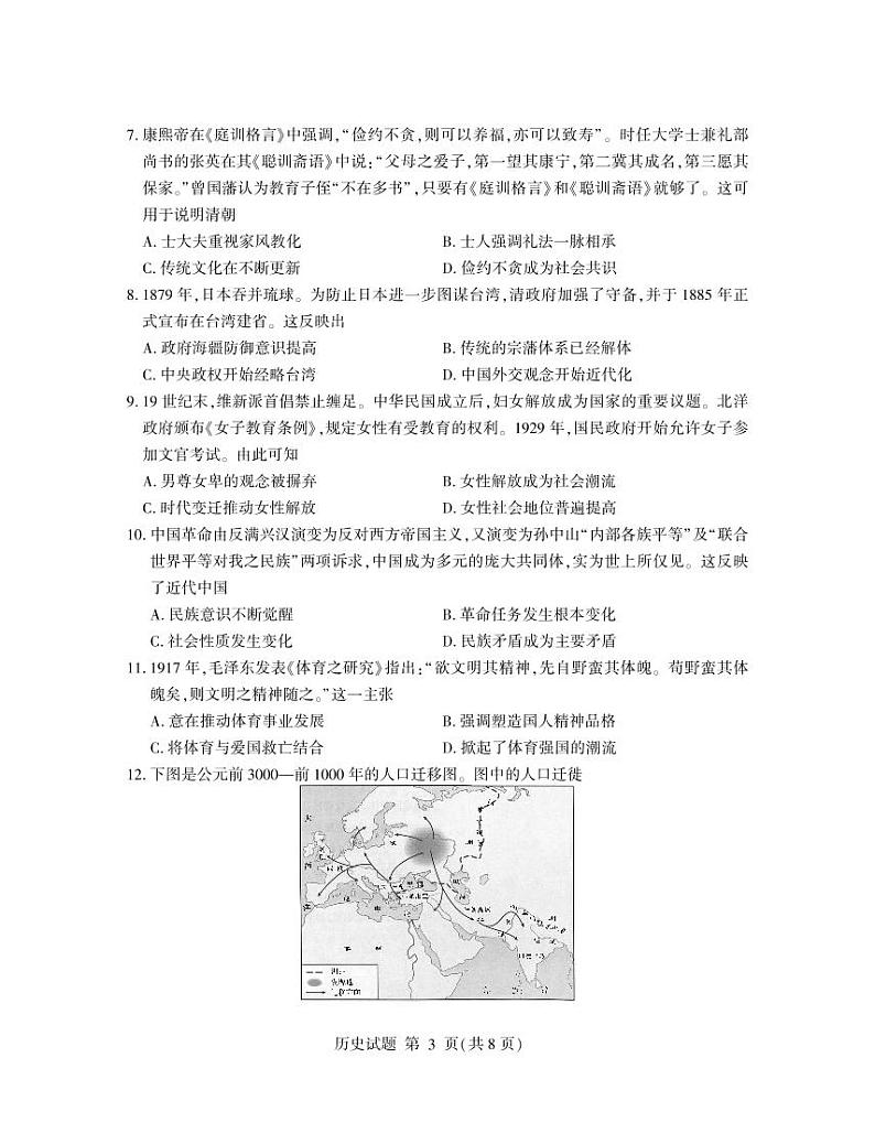 山东省临沂市2022-2023学年高二下学期期末考试历史试题及答案03