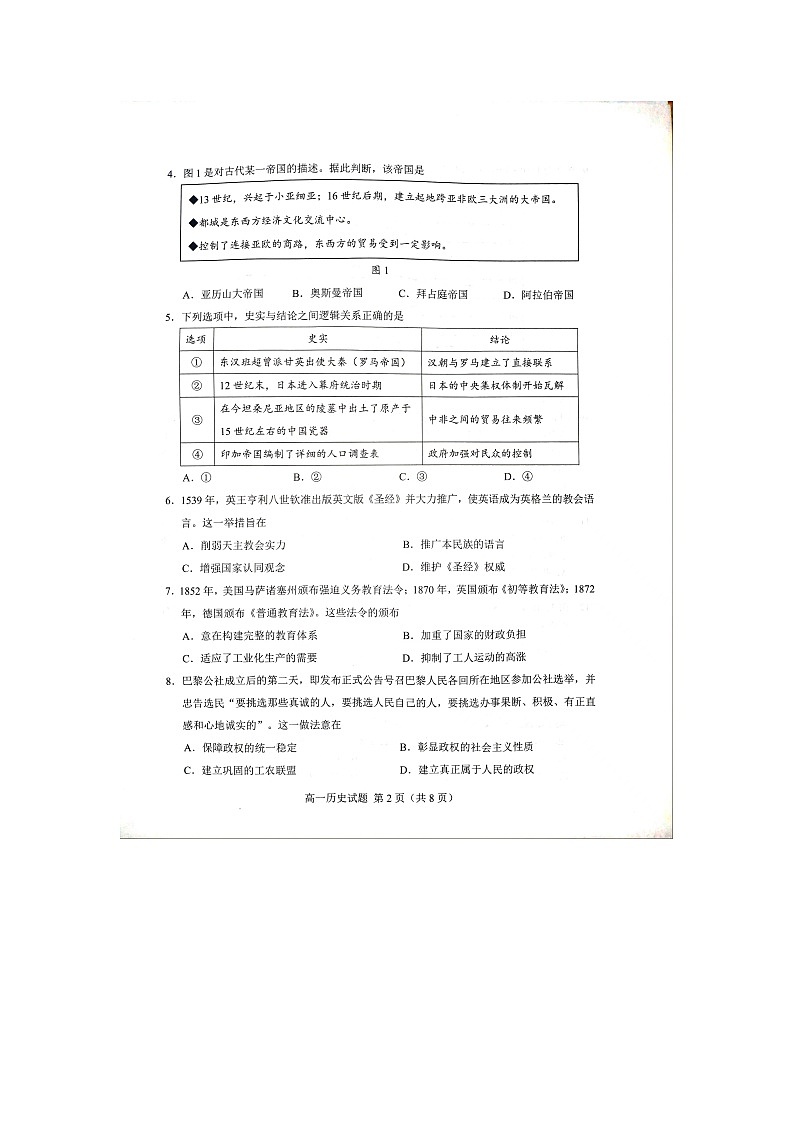 山东省菏泽市2022-2023学年高一下学期期末考试历史试题02