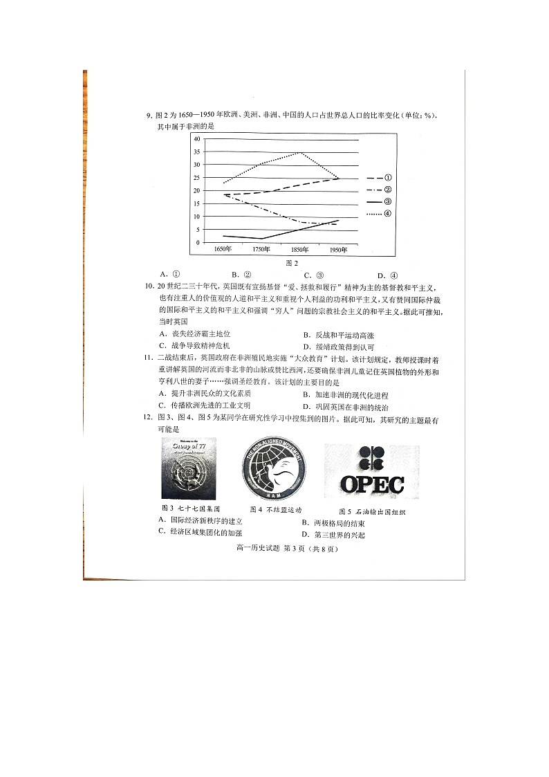 山东省菏泽市2022-2023学年高一下学期期末考试历史试题03
