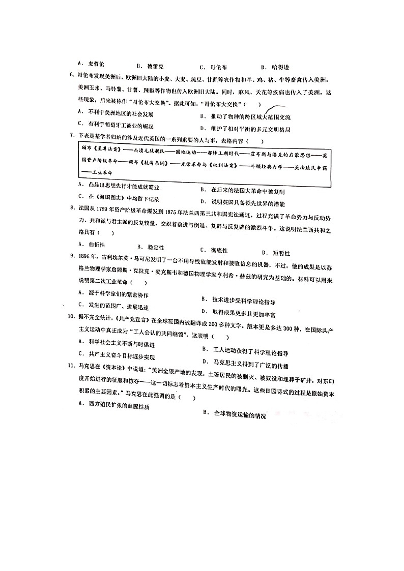 新疆泽普县第二中学2022-2023学年高一下学期期末考试历史试题第2页