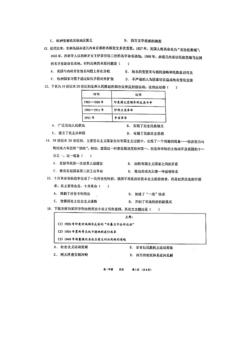 新疆泽普县第二中学2022-2023学年高一下学期期末考试历史试题第3页